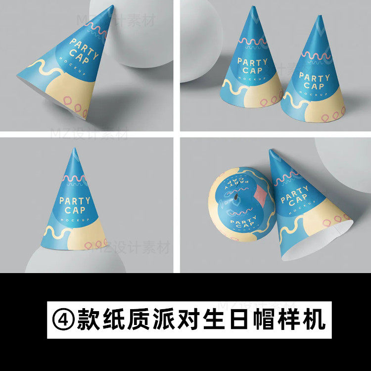 生日帽聚会派对活动锥形纸质帽子vi智能贴图psd样机模板设计素材