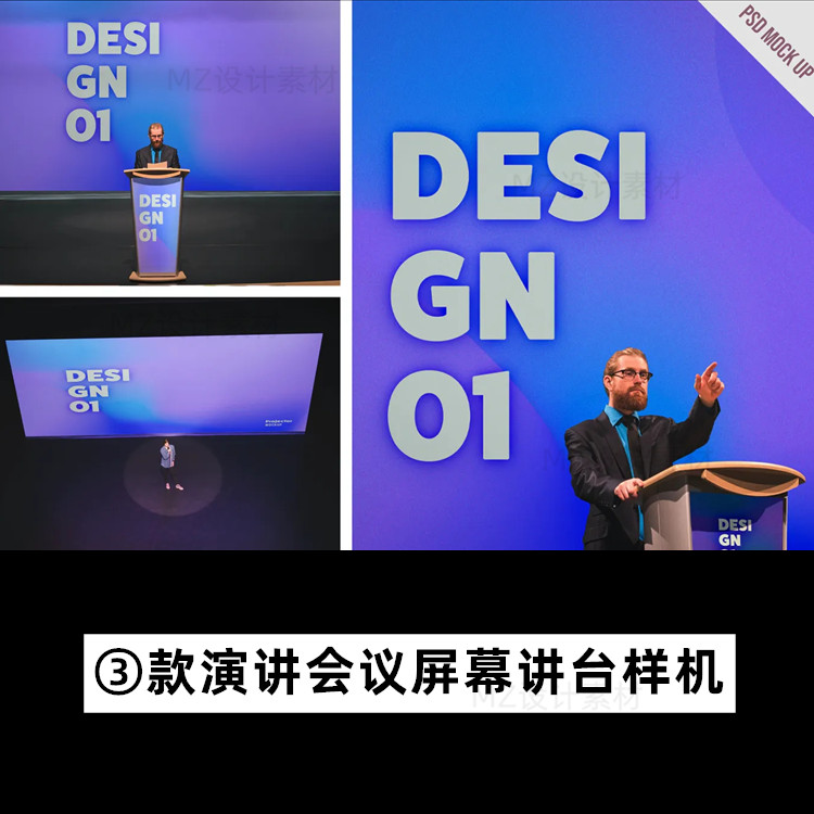 演讲会议宽屏投影大屏幕布讲台展示效果设计智能贴图样机psd素材