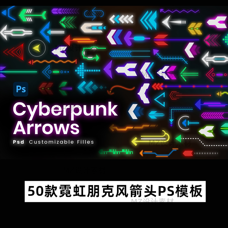 赛博朋克未来科幻科技炫彩发光霓虹指示箭头psd形状模板设计素材