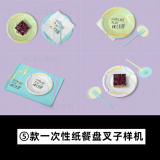 一次性餐盘蛋糕甜品纸盘子叉子纸巾设计智能贴图样机PSD素材模板