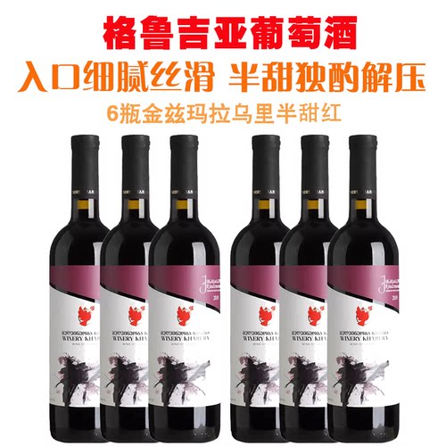 格鲁吉亚红酒哈列巴水墨画半甜红