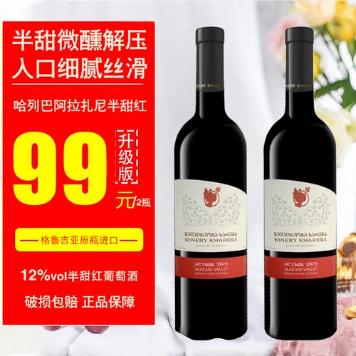 [2瓶组合]格鲁吉亚红酒微甜好喝
