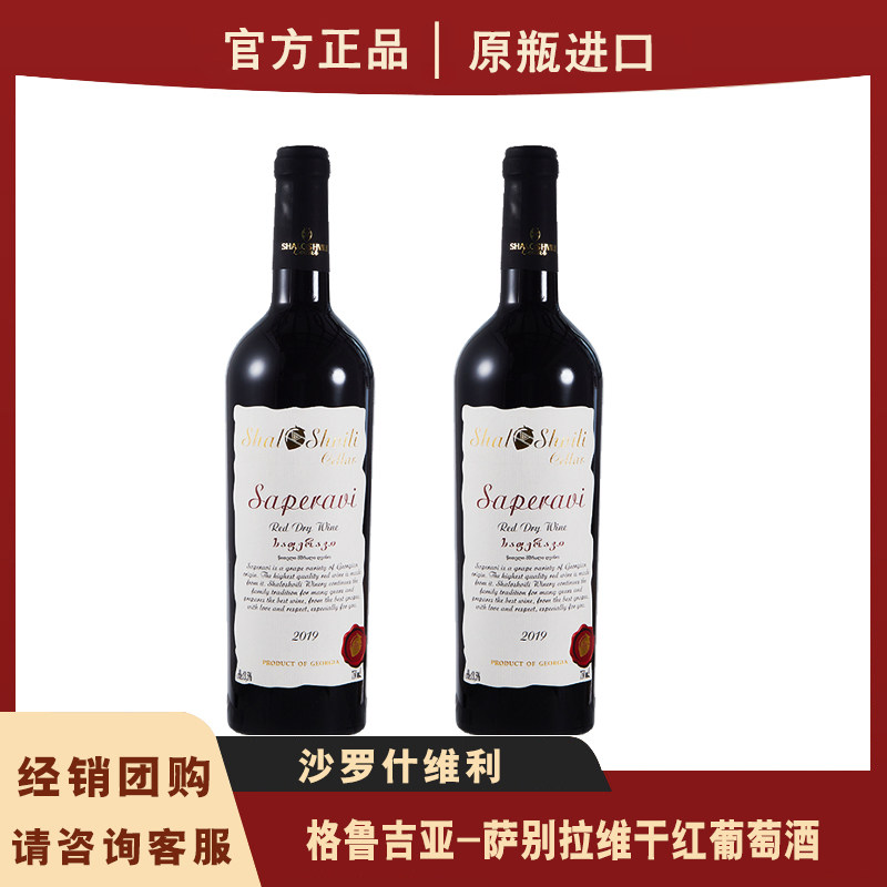 格鲁吉亚红酒shaloshvili callar沙罗什维利 萨别拉维干红葡萄酒