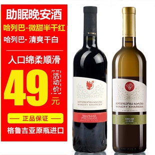 格鲁吉亚葡萄酒哈列巴彼罗斯曼尼半干红酒微甜入口丝滑睡前晚安酒