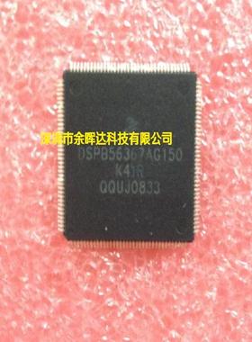 供应全新现货DSPB56367AG150 QFP价格优势，质量保证