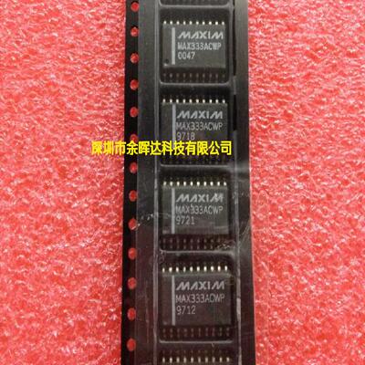 供应全新现货MAX333ACWP SOP-20价格优势，质量保证