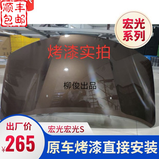包邮 适配五菱宏光前机盖总成引擎盖宏光S通用发动机盖板原车烤漆