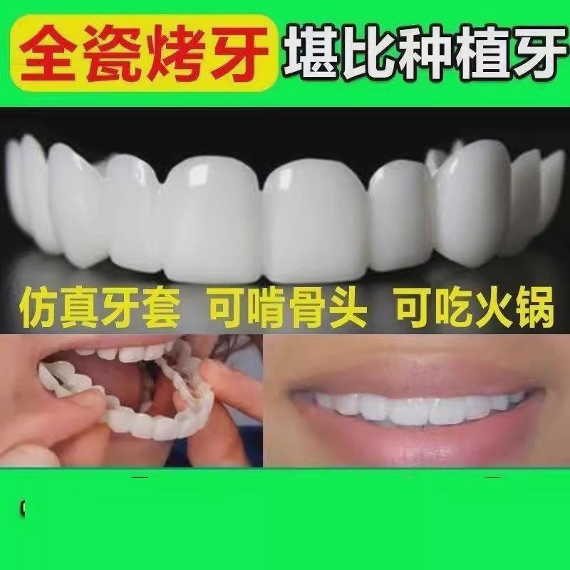 仿真万能牙套吃饭神器老人美白假牙补牙缺牙通用自制无洞牙缝牙套