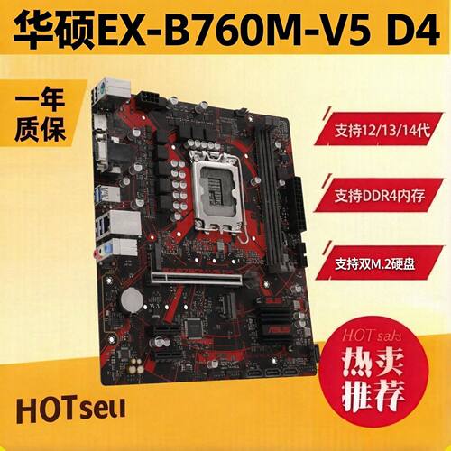 Asus/华硕EX-B760M-V5 DDR4内存 支持12-14代CPU 1700针 HDMI VGA