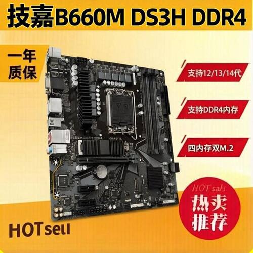 技嘉B660M DS3H/B660 DS3H DDR4主板 豪华主板 支持12/13/14代CPU