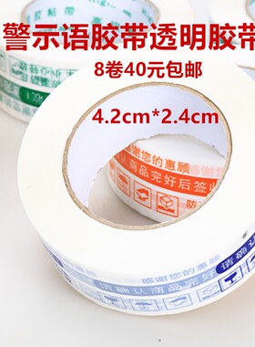 淘宝快递打包封口纸胶布宽警示语黄色蓝色红色封箱带定制透明胶带