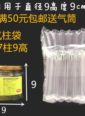 天马L7柱9cm高蜂蜜280ml辣椒酱气柱袋气泡柱充气气柱袋防震包装袋
