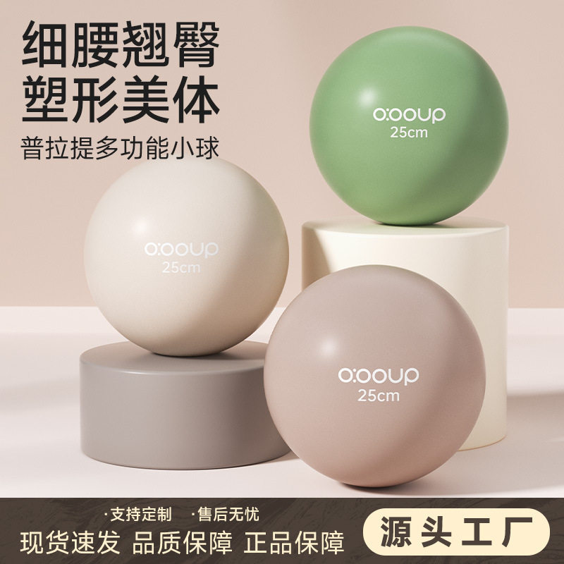 普拉提小球盆底肌训练成人球产后瑜伽球盒装赠打气筒翘臀球25cm