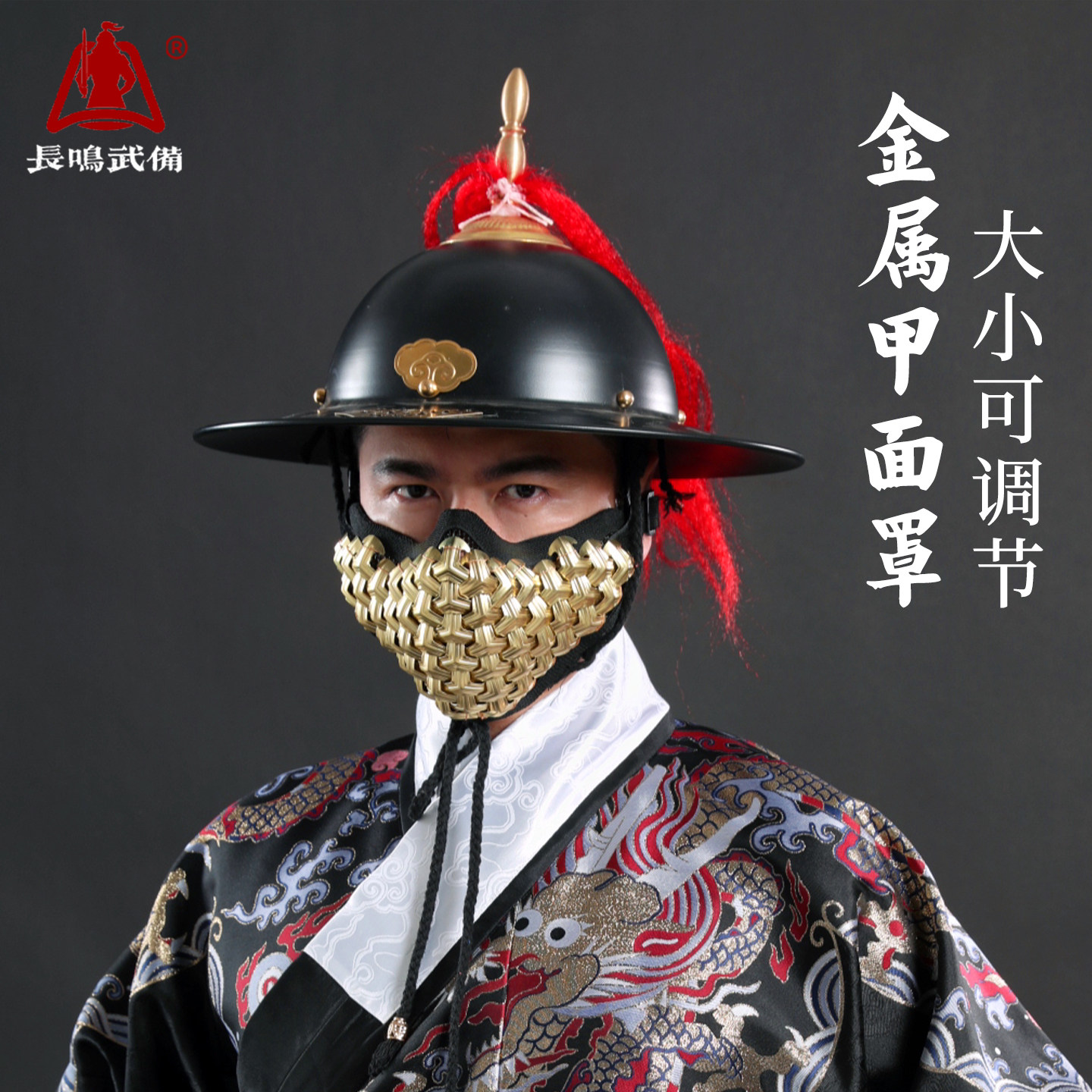 【长鸣司制】金属面罩大小可调节图片