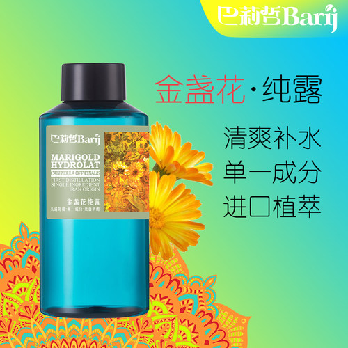 barij巴莉哲金盏花纯露补水