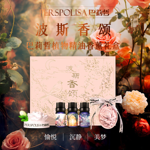 巴莉哲波斯香颂精油香薰礼盒套装