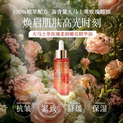 巴莉哲精华油抗皱紧致舒缓保湿