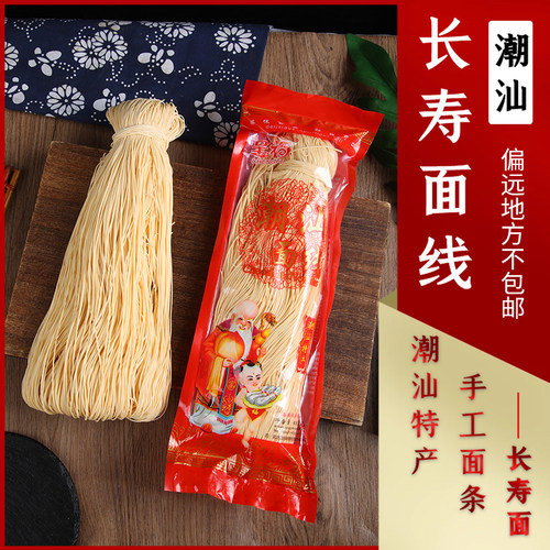 潮汕特产手工面条健康食品