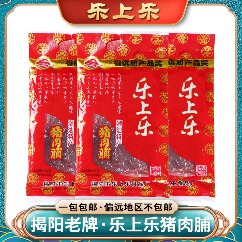 乐上乐腊肠潮汕特产风味腊肠广式腊肠煲仔饭佐餐正宗乐上乐腊肠