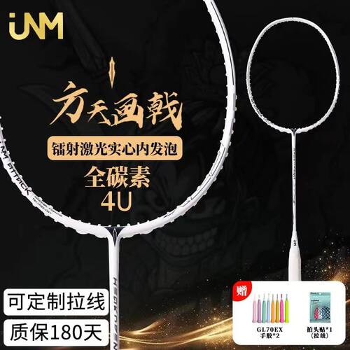 JNM正品方天画戟羽毛球拍全碳素进攻型超轻内发泡学生训练4U单拍