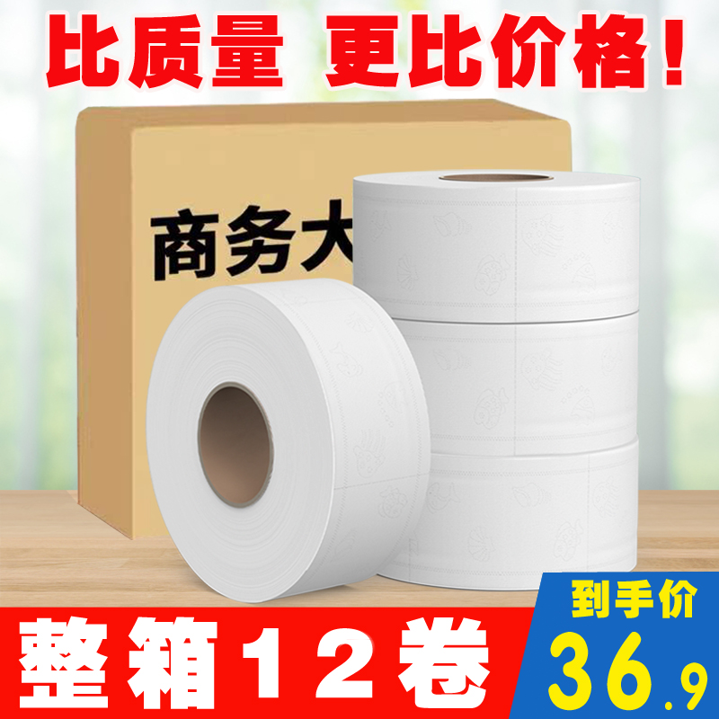 大卷纸厕纸酒店专用大盘纸商用厕所纸巾家用卷筒卫生纸12卷整箱批 洗护清洁剂/卫生巾/纸/香薰 大盘卷纸 原图主图