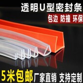 u形防撞包边防护儿童防碰橡胶条U型透明橡胶包边条密封条玻璃桌子