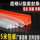 u形防撞包边防护儿童防碰橡胶条U型透明橡胶包边条密封条玻璃桌子