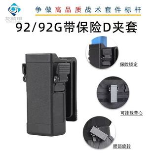 龙鳞甲92塑钢刀套单夹套带锁定功能塑钢快拔套塑钢多功能腰带套件
