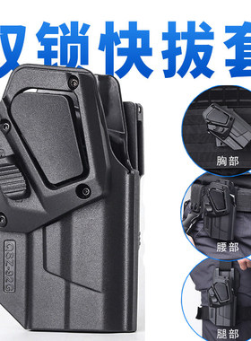 龙鳞甲92G快拔枪套双锁防盗抢功能胸挂套固定下沉板高低调节腿套