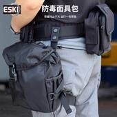 ESKI战术防毒面具包CTRU正版 战术腿挂包户外多功能战术腰包