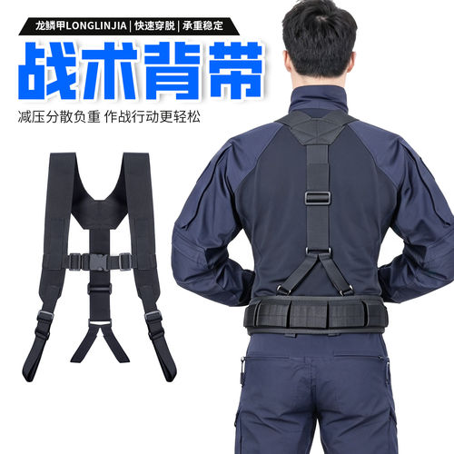 龙鳞甲战术背带快拆减压挂载肩带多功能执勤腰封腰带减负重背带