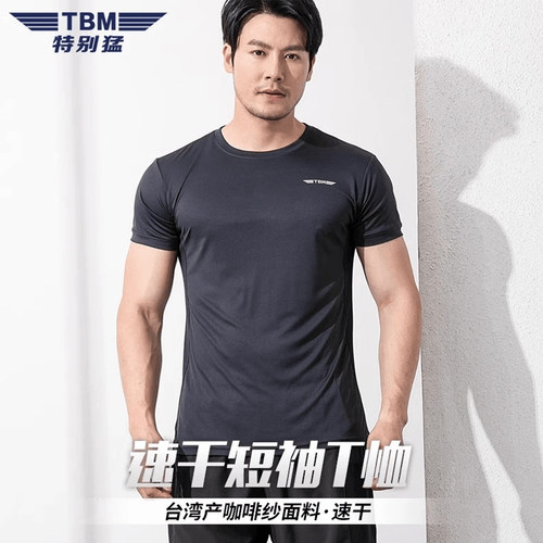 TBM短袖速干作训体能服防异味圆领通勤训练T恤夏季户外运动衫男