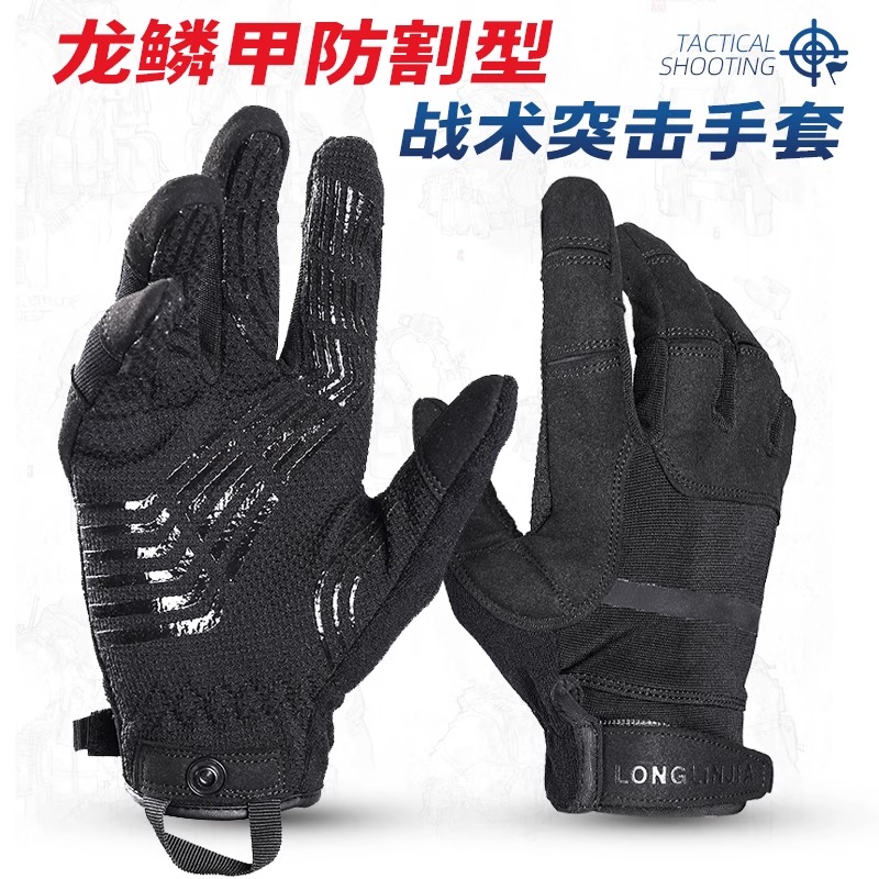 龙鳞甲新款战术防割突击手套全指掌心防割耐磨轻薄透气双指可触屏