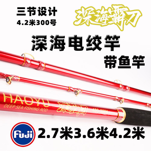 深海带鱼竿电绞竿4.2米5.6米
