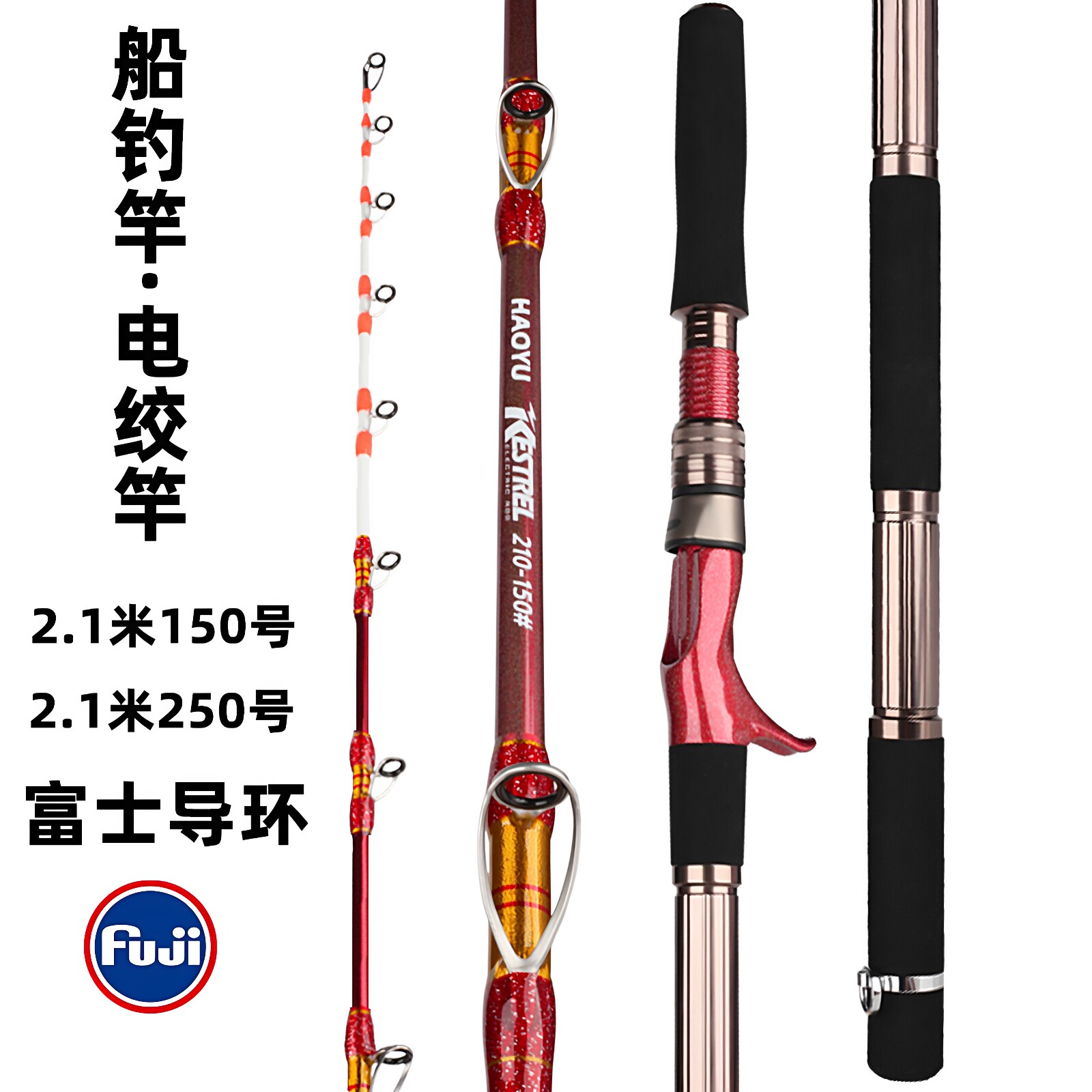 船钓竿深海船竿手持电绞竿2.1米150号250号轻型海钓船钓鱼竿富士