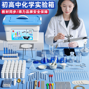专用教学仪器蒸馏装 得力初中全套化学实验器材套装 置三棱镜铁架台