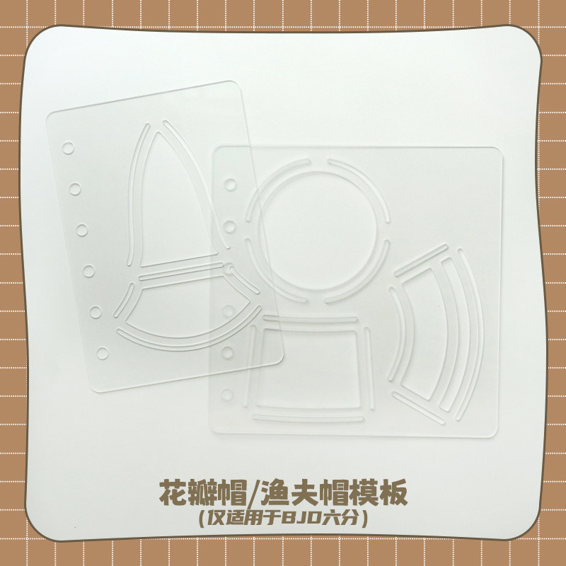 bjd六分娃衣活页图纸-可做渔夫帽,花瓣帽