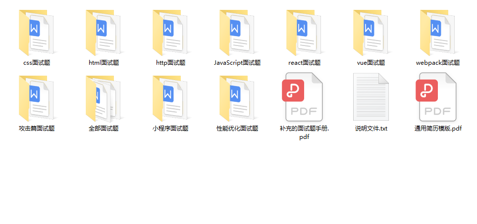 前端面试题 html css JavaScript vue react webpack微信小程序等