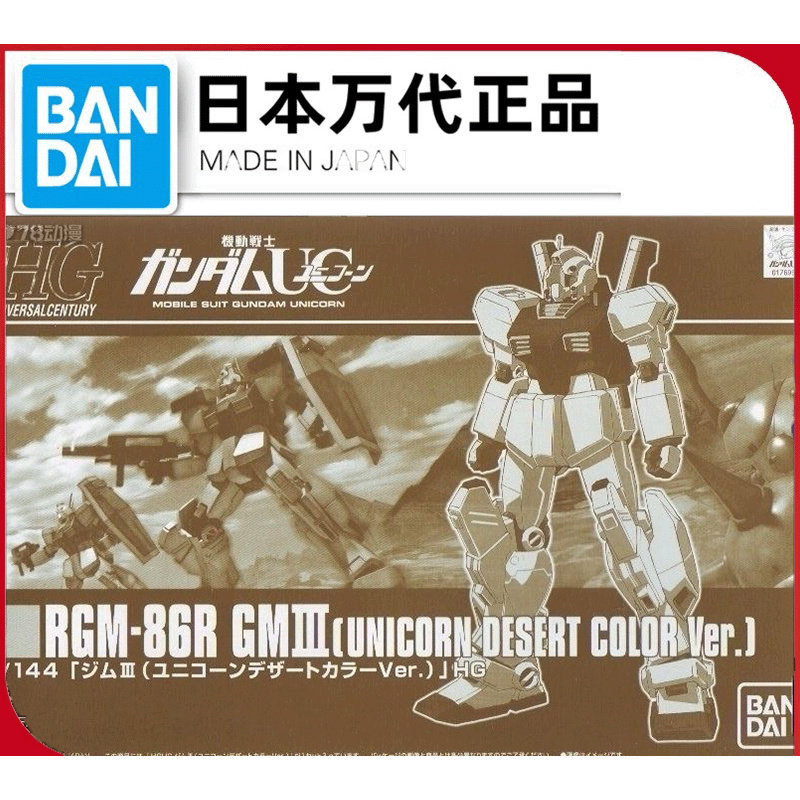 现货万代 PB限定 HGUC 高达模型专区