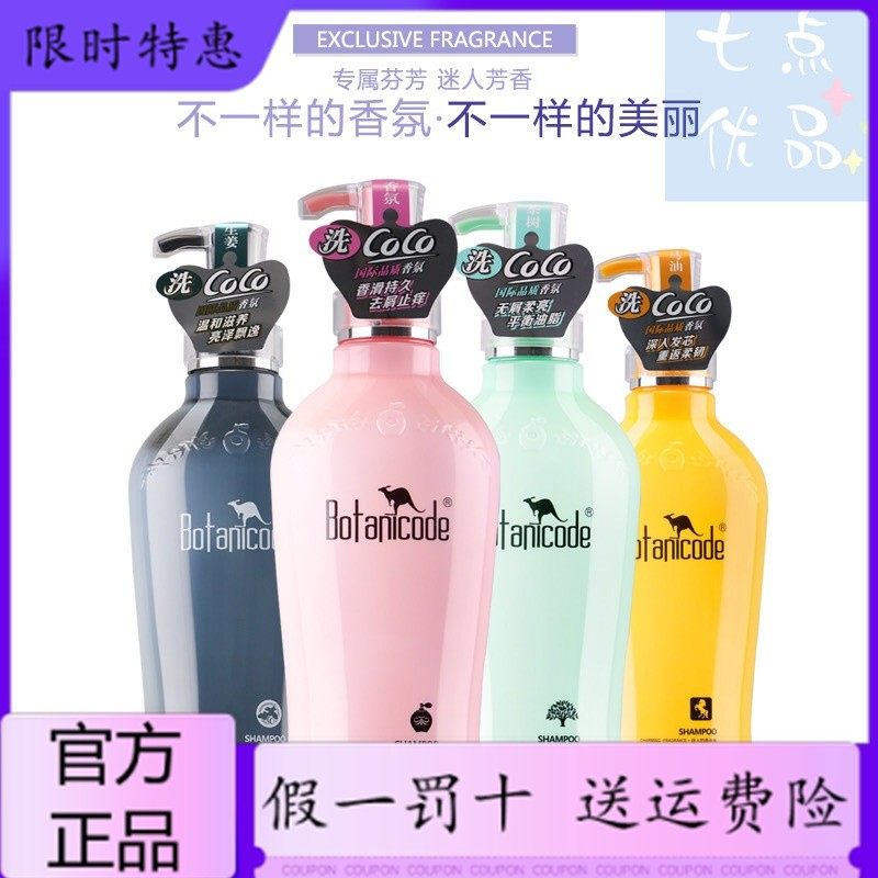 芭汀蔻马油香水洗发水露全系列男女滋养柔顺去屑止痒强根健发控油