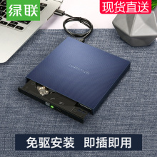 绿联外置光驱usb盒移动便携式type-c高速读碟取器cd台式dvd外接光驱盘刻录机通用苹果戴尔华硕三星笔记本电脑