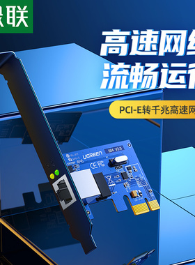 绿联pcie千兆网卡pci双接口台式机电脑以太网主机箱内置有线usb3.0高速网络游戏独立扩展卡1000M拓展转接面板