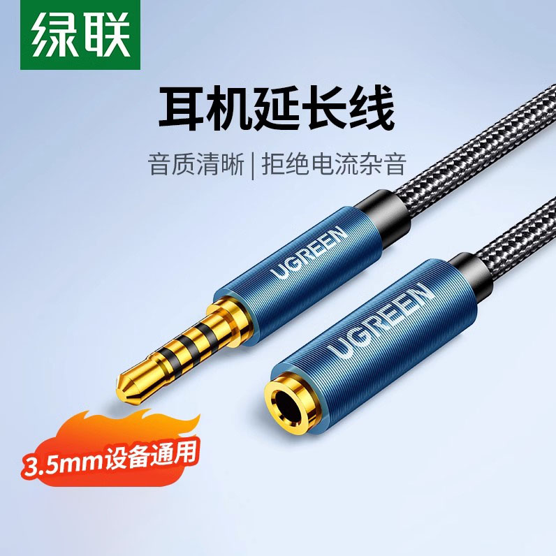 ugreen绿联耳机延长线音频线电脑aux插头带麦克风线控3.5mm通用