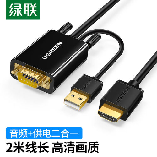 绿联vga转hdmi线音频转换器