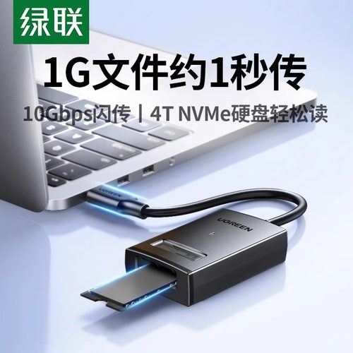 绿联m.2移动硬盘易驱线