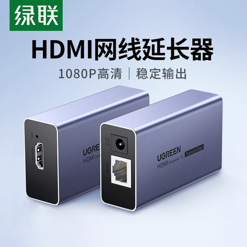 绿联hdmi延长器网络网线传输50米RJ45网线支持EDID转网口传输杜比7.1声道1080P高清视频转换信号放大器一对装 - 封面