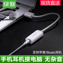 绿联usb转换器电脑3.5mm音频接口声卡麦克风转接头线通用苹果耳机