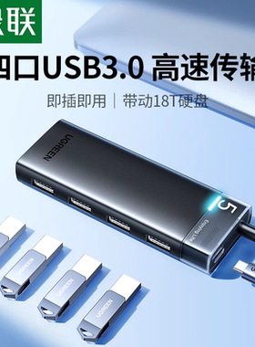 绿联usb扩展器拓展坞插头多口多接口集分线器延长线转换器接头3.0hub台式外接供电U盘usp转接笔记本电脑