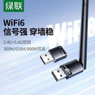 绿联usb无线网卡台式机wifi接收发射器笔记本电脑主机上网连接热点限外置网络免驱外接千兆5G双频信号免驱动
