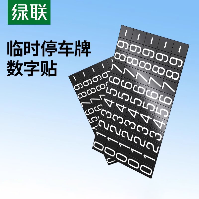 绿联手机创意用品电话临时停车